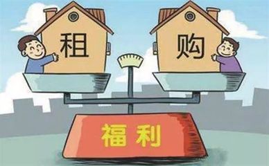 寓享家｜持續加碼，住房租賃明年重點發展