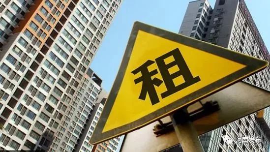 鄭州住房租賃新政 承租滿3年享市民待遇，集體土地建租賃房破冰