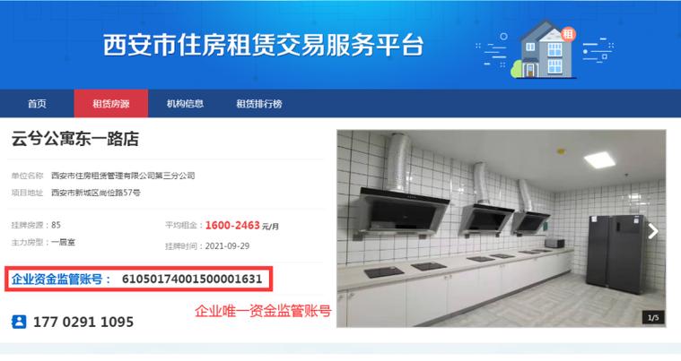 西安住建局提醒 選擇住房租賃資金監(jiān)管服務(wù)，保障您的合法權(quán)益
