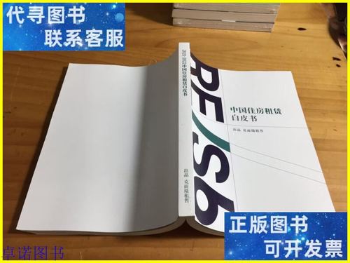 中國住房租賃白皮書 克而瑞租售2021