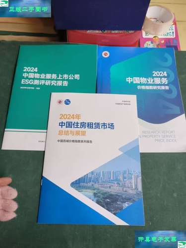 2024年中國住房租賃市場總結與展望
