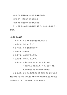 青洋路東側地塊公共租賃住房和廉租住房建設工程項目可行性研究報告